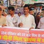 समस्तीपुर चीनी मिल को दोबारा चालू करने की गूँज, संघर्ष मोर्चा ने निकाला विशाल जुलूस