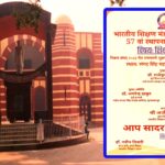 भारतीय शिक्षण मंडल उत्तर बिहार प्रांत का 57वां स्थापना दिवस 27 मार्च को