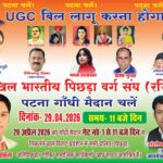 पटना में कल ‘सियासी महासंग्राम’: गांधी मैदान में हुंकार भरने को तैयार बिहार, मुजफ्फरपुर की बैठक से आंदोलन को मिली नई धार!