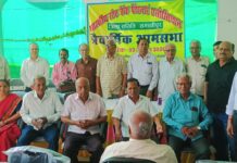 एसबीआई पेंशनर्स एसोसिएशन की त्रैवार्षिक आमसभा आयोजित, अजय कुमार पुन: अध्यक्ष व प्रमोद सचिव निर्वाचित