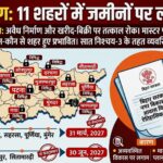 बिहार में जमीन की खरीद-बिक्री पर ‘ब्रेक’: 11 बड़े शहरों में निर्माण कार्यों पर सरकार की पाबंदी, जानें क्या है सरकार का ‘मास्टर प्लान’