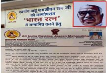 ऑल इंडिया रविदास जागरण महासभा ने बाबू जगजीवन राम को ‘भारत रत्न’ देने की मांग की