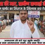 शहरी टैक्स की मार, ग्रामीण सप्लाई की लाचारी: मुरौल पार्षद का सिस्टम के खिलाफ बड़ा ऐलान!