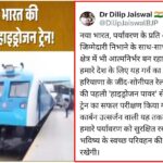इतिहास रच गया! भारत की पहली ‘हाइड्रोजन ट्रेन’, पटरी पर भरी हुंकार; धुआं नहीं, अब पानी छोड़ेगी रेल!