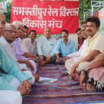 समस्तीपुर में रेलवे के खिलाफ आर-पार का ऐलान : 27 मई को DRM दफ्तर पर उपवास, प्रशासन को दी बड़ी चेतावनी