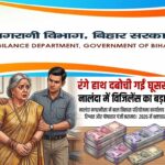 रंगे हाथ दबोची गईं घूसखोर सुपरवाइजर: नालंदा में विजिलेंस का बड़ा एक्शन, ₹3200 की घूस ने बिगाड़ा सरकारी करियर!