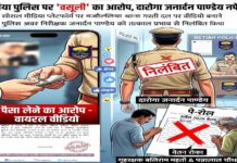 खाकी फिर शर्मसार: घूसखोरी के वायरल वीडियो पर गिरी गाज, दारोगा सस्पेंड, दो होमगार्डों का वेतन रोका!