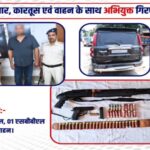 मुजफ्फरपुर में काले शीशे वाली स्कॉर्पियो से हथियारों का जखीरा बरामद, नामी होटल व्यवसायी गिरफ्तार!