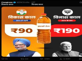 सरसों के तेल की ‘धार’ या जनता पर महंगाई की ‘मार’? कांग्रेस के एक ट्वीट ने सियासी गलियारों में भड़काई बहस की चिंगारी!