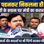 ‘चप्पल पहनकर निकलना ही होगा…’ राबड़ी देवी के बयान पर मंत्री का करारा पलटवार; कोचिंग माफियाओं और मदरसों पर भी गिरेगी सरकार की गाज!