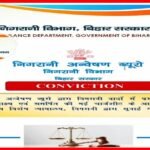 मोकामा के ‘घूसखोर’ जूनियर इंजीनियर धरनीधर राय को कोर्ट ने ठहराया दोषी! : भ्रष्टाचार पर सम्राट सरकार का बड़ा प्रहार