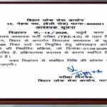 बीपीएससी टीआरई-4 पर लगा ब्रेक, 1 सितंबर से शुरू होनी थी प्रक्रिया, अभ्यर्थियों में असमंजस, जल्द घोषित होगी नई तिथि,