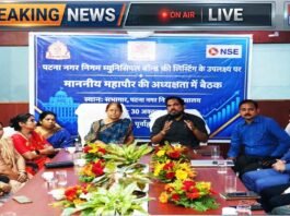 म्युनिसिपल बॉन्ड की लिस्टिंग से चमकी राजधानी, वित्तीय आत्मनिर्भरता की ओर पटना नगर निगम ने लगायी छलांग!