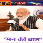 मन की बात: वोकल फॉर लोकल से वैश्विक बाजार में पहुंच रहा बिहार का मखाना और कर्नाटक की अरहर दाल