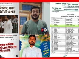 शराब तस्कर को इनाम ! शराब के साथ जेल जा चुके तस्कर को जनता दल यूनाइटेड (जदयू) ने युवा विंग के जिलाध्यक्ष की सौंप दी कमान